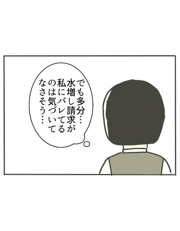 時短勤務ハラスメント／こっしー
