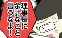 「余計なこと言うなよ！」時短ママに嫌がらせする院長、さらに命令してきて＜時短勤務ハラスメント＞