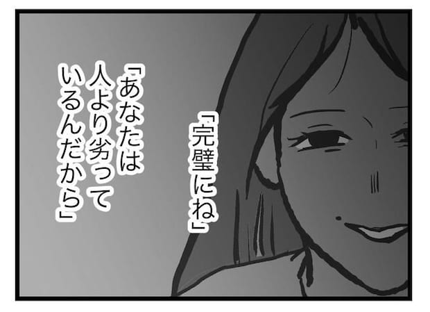 完璧な母親/ツムママ