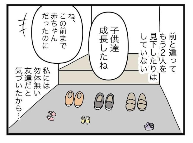 完璧な母親/ツムママ