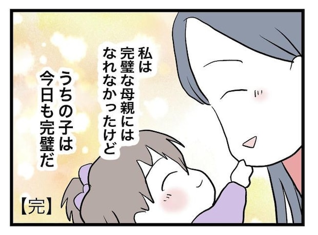 完璧な母親/ツムママ