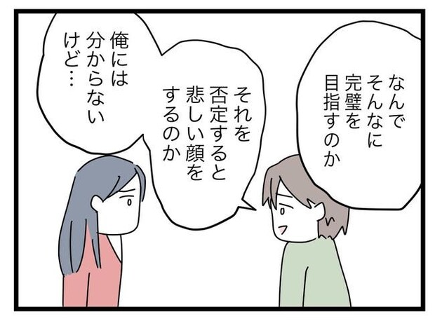 完璧な母親／ツムママ
