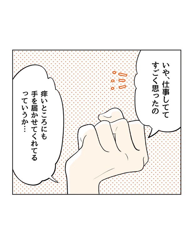 俺は気配り上手パパ／ミント