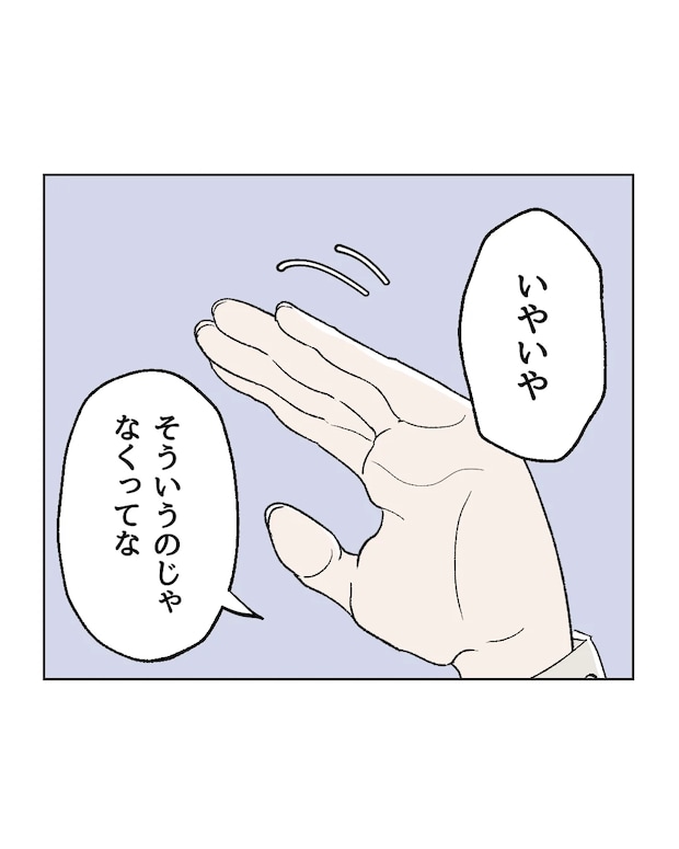 俺は気配り上手パパ/ミント