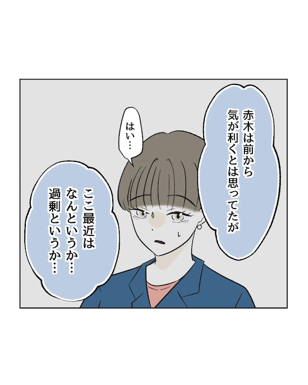 俺は気配り上手パパ/ミント