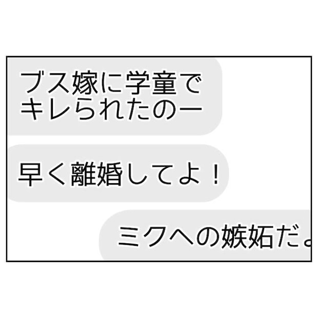 学童の先生と不倫した夫の末路/ぽん子