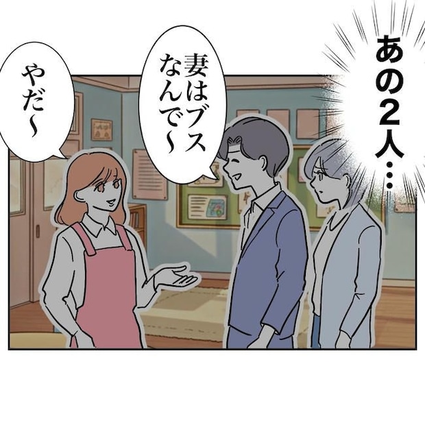 学童の先生と不倫した夫の末路/ぽん子