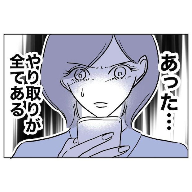 学童の先生と不倫した夫の末路/ぽん子