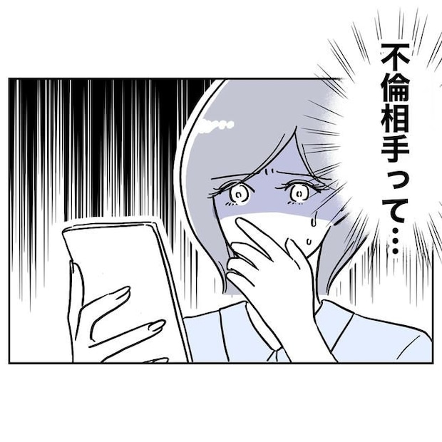学童の先生と不倫した夫の末路/ぽん子