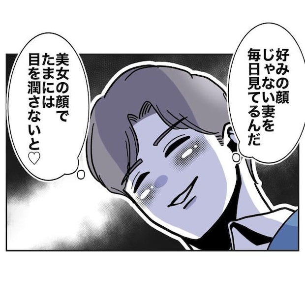 学童の先生と不倫した夫の末路/ぽん子