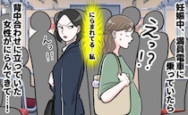 妊娠中、満員電車で「にらまれてる…？」後ろの女性から痛い視線！チラッと振り向くと…驚きの展開とは