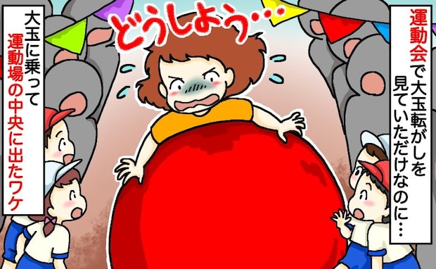 【封印映像が爆誕】息子の運動会で41歳母が「大玉」と化す!?全校生徒の前で大回転を披露…したワケ