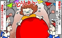 【封印映像が爆誕】息子の運動会で41歳母が「大玉」と化す！？全校生徒の前で大回転を披露…したワケ