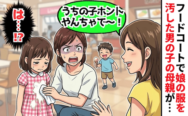 フードコートで娘の服を汚した男の子→「ホントやんちゃで〜」笑顔で話しかけてきた母親の対応に絶句!