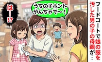 フードコートで娘の服を汚した男の子→「ホントやんちゃで〜」笑顔で話しかけてきた母親の対応に絶句！