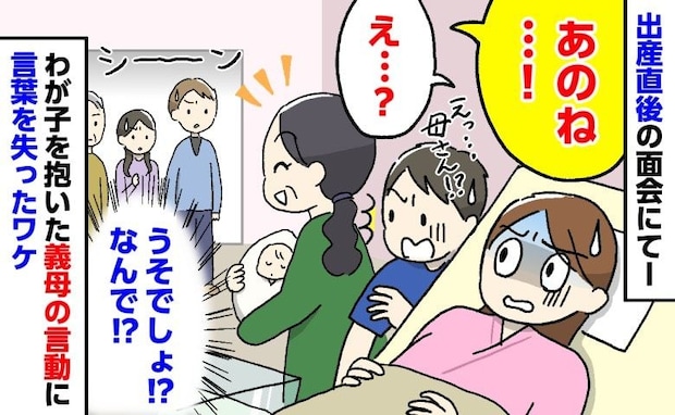 出産直後、まだ動けない私のもとへ義母が突然入室「あのね…!」→親族の前で義母がとった行動にあ然!