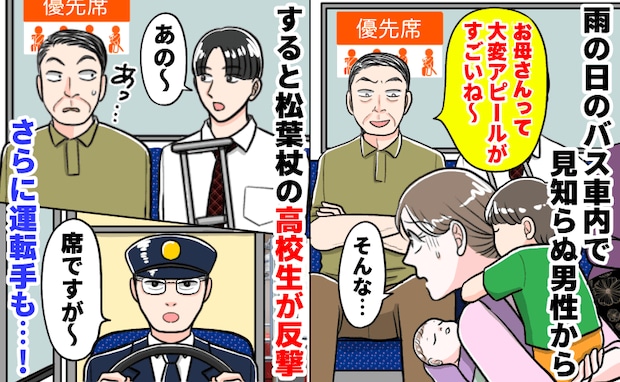 「大変アピールすごいね」子連れ母を嘲笑う優先席男→松葉杖の高校生と運転手の“神連携”で赤面逃走!