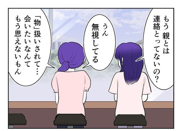 産めない私と産まない姉/尾持トモ