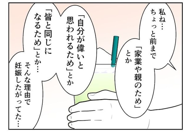 産めない私と産まない姉/尾持トモ