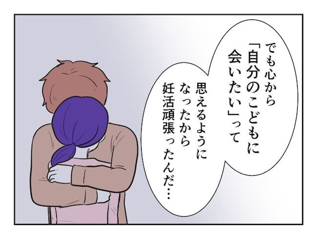 産めない私と産まない姉/尾持トモ
