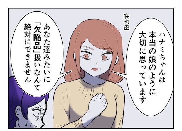 産めない私と産まない姉/尾持トモ