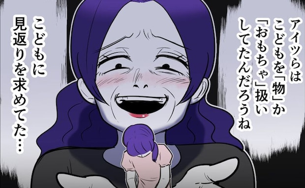 「バチが当たったんだよ!」子どもをおもちゃ扱いした毒親の末路