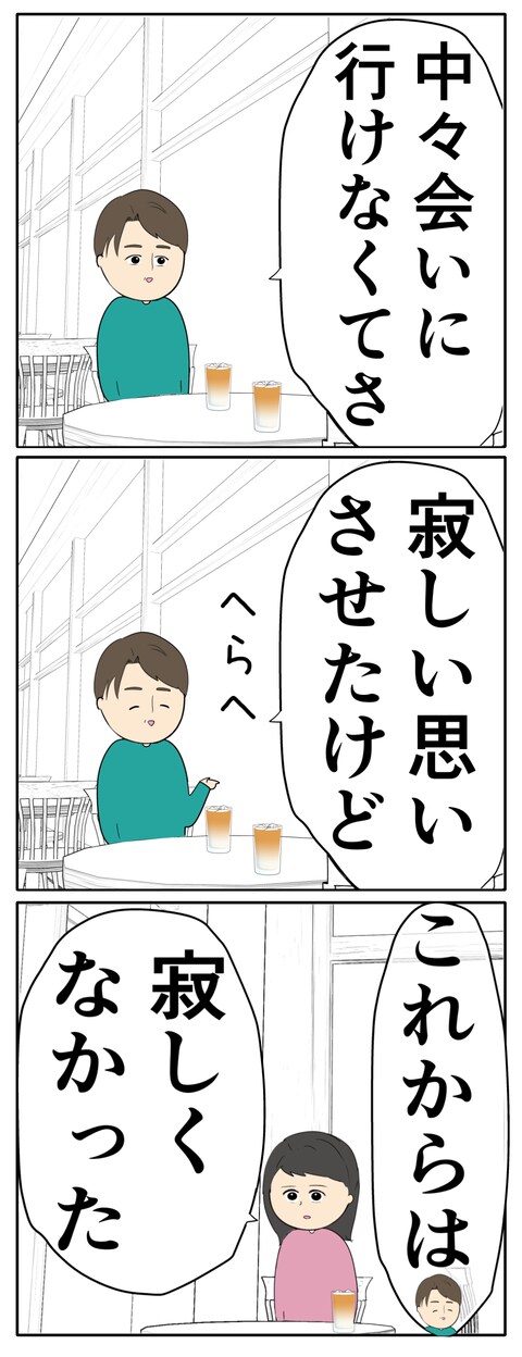 離婚届を勝手に提出された話/岡田ももえ