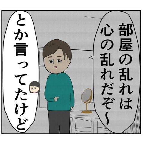 離婚届を勝手に提出された話/岡田ももえ