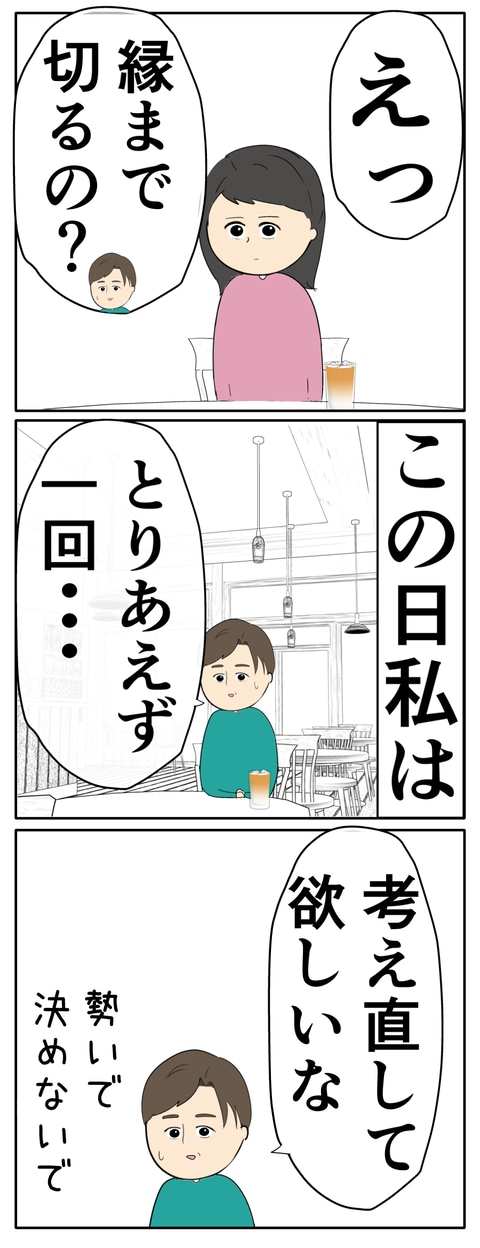 離婚届を勝手に提出された話/岡田ももえ
