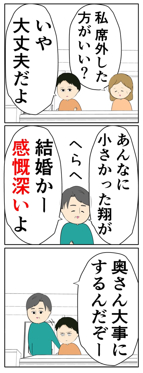 離婚届を勝手に提出された話/岡田ももえ