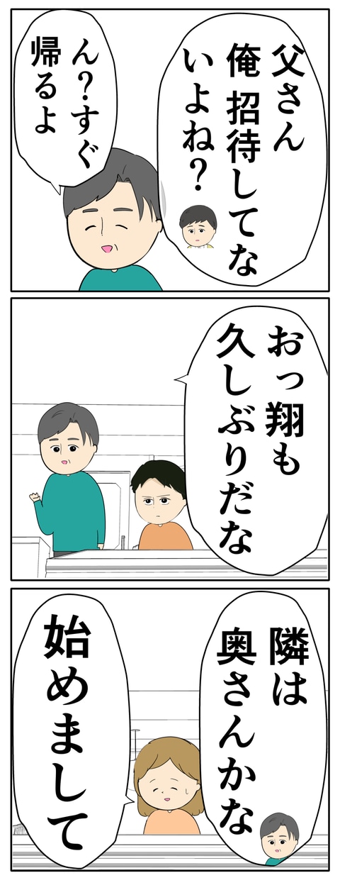 離婚届を勝手に提出された話/岡田ももえ