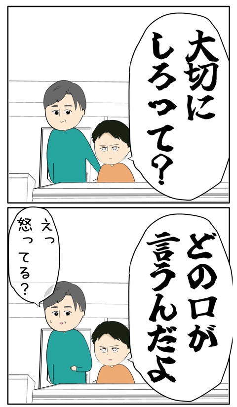 離婚届を勝手に提出された話/岡田ももえ
