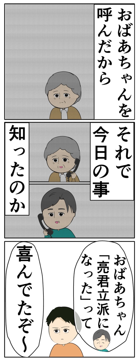離婚届を勝手に提出された話/岡田ももえ