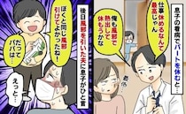 夫「仕事休めるなんて最高！」息子の看病で欠勤した私に無神経な発言→数日後、夫が発熱！すると息子が