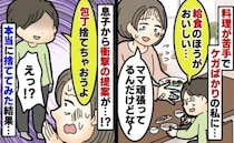 苦手な料理を頑張る私に「給食のほうがおいしい」けがまでして作ってるのに…包丁捨てちゃえ！その結果