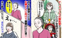 「聞こえてる？あのねぇ…」授乳室の前で高齢女性がお嫁さんに驚きのひと言⇒夫に話すとゾッとする発言