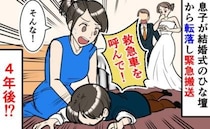 3歳の息子が結婚式中にひな壇から転落「救急車を呼んでください！」救急搬送されてから4年…息子は今