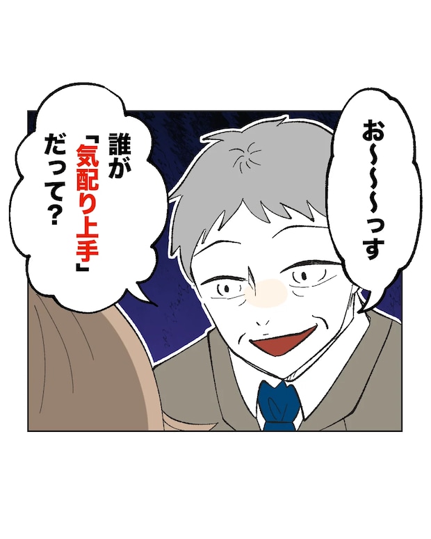 俺は気配り上手パパ/ミント