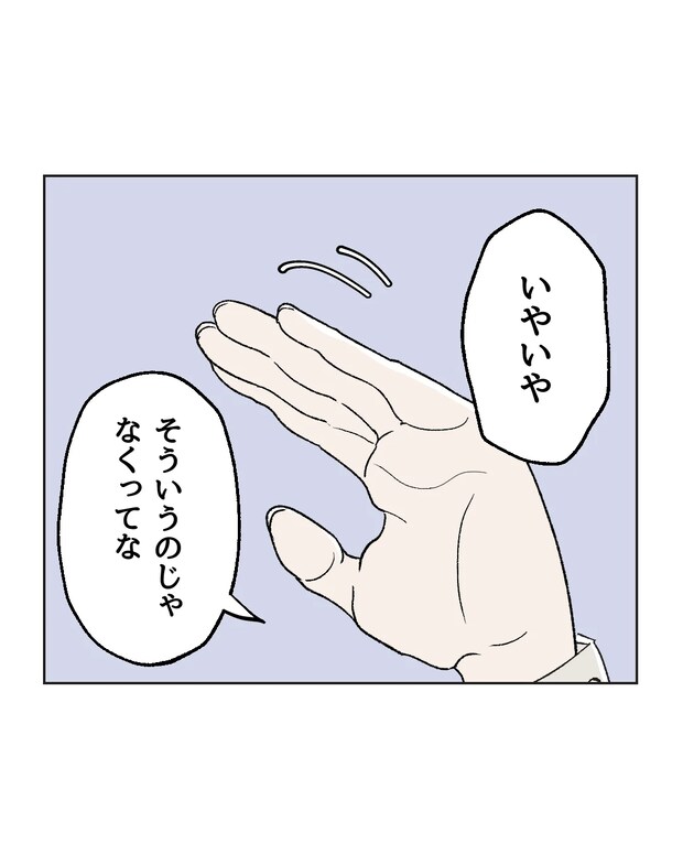 俺は気配り上手パパ/ミント
