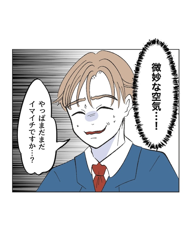 俺は気配り上手パパ/ミント