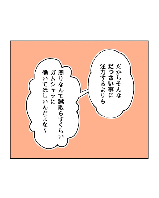 俺は気配り上手パパ/ミント