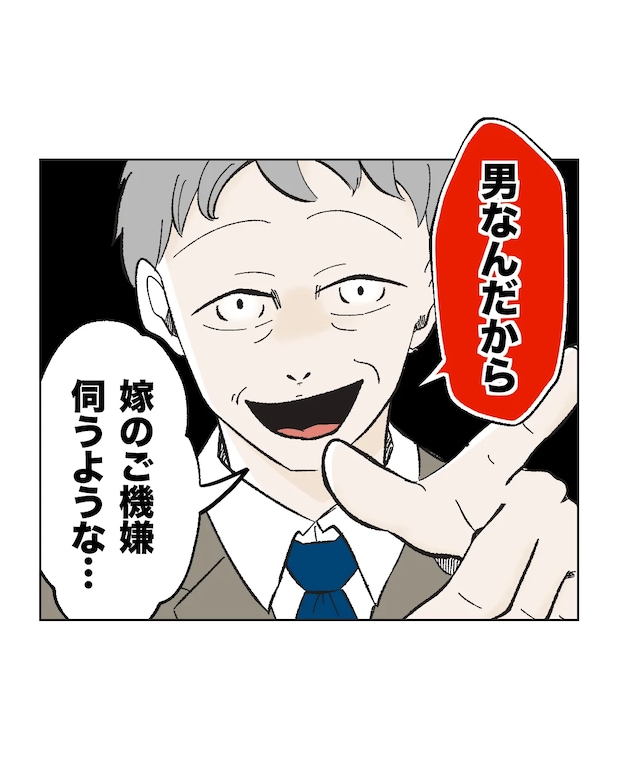 俺は気配り上手パパ/ミント