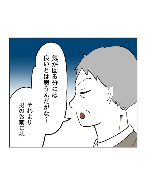 俺は気配り上手パパ/ミント