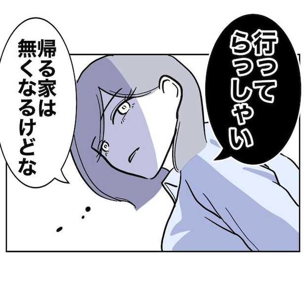 学童の先生と不倫した夫の末路／ぽん子