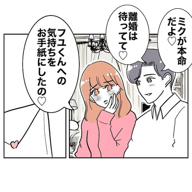 学童の先生と不倫した夫の末路/ぽん子