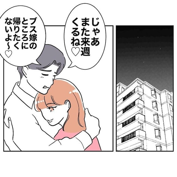 学童の先生と不倫した夫の末路/ぽん子