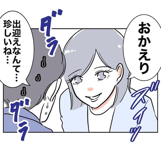 学童の先生と不倫した夫の末路/ぽん子