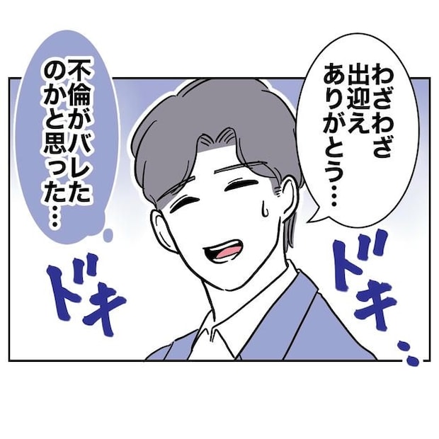 学童の先生と不倫した夫の末路/ぽん子