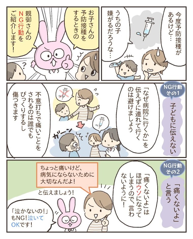予防接種をするときのNG行動