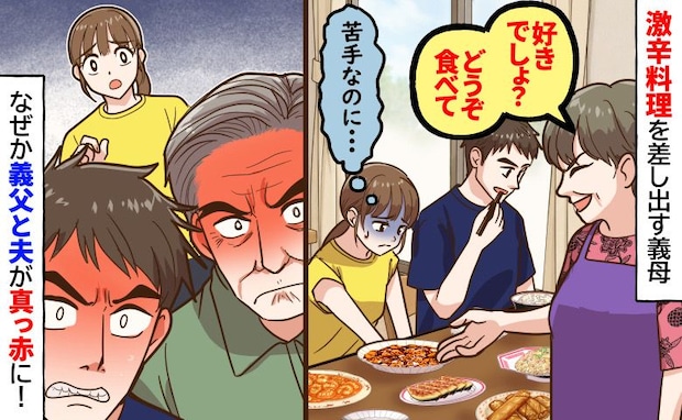 義母「好きでしょ?さぁどうぞ♡」辛いものが苦手な私に激辛麻婆豆腐→なぜか夫と義父が真っ赤に!?